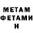 Метамфетамин мет NoMas Chalupas