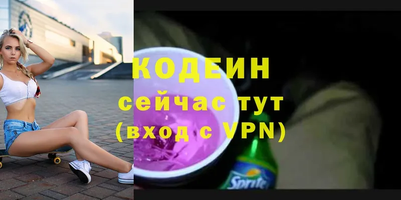 Кодеин напиток Lean (лин)  хочу   Ершов 